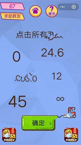 脑洞大挑战游戏答案 脑洞大挑战游戏第66-70关图文攻略一览