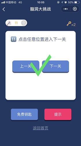 脑洞大挑战游戏第11-15关图文攻略一览