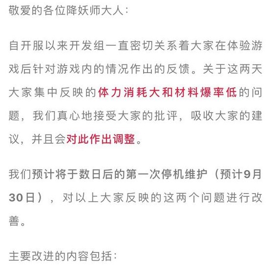 神都夜行录9月30日更新了什么
