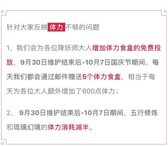 神都夜行录9月30日更新了什么 9月30日更新内容一览