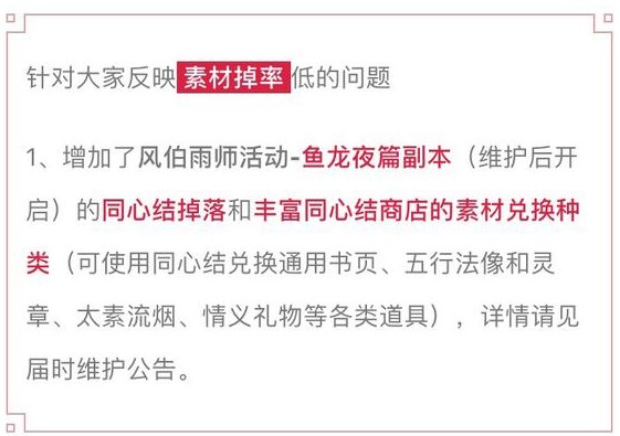 神都夜行录9月30日更新了什么 9月30日更新内容一览