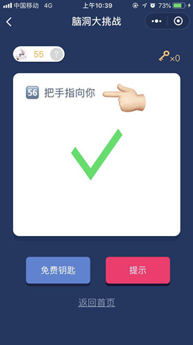脑洞大挑战游戏第56-60关图文攻略一览