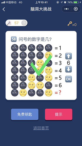 脑洞大挑战游戏答案 脑洞大挑战游戏第56-60关图文攻略一览