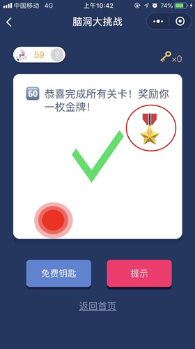 脑洞大挑战游戏答案 脑洞大挑战游戏第56-60关图文攻略一览