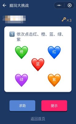 脑洞大挑战游戏第1-104全关卡通关攻略