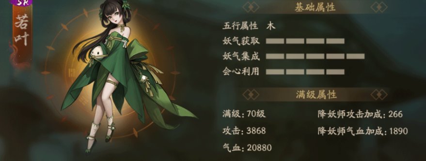 神都夜行录若叶怎么样 若叶是否值得培养?