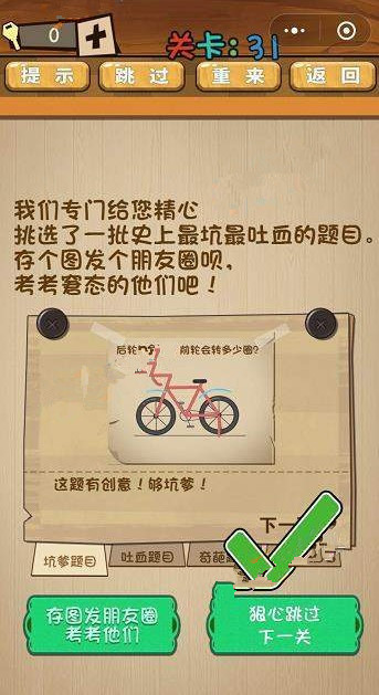 最囧脑力大乱斗第31-35关怎么过?