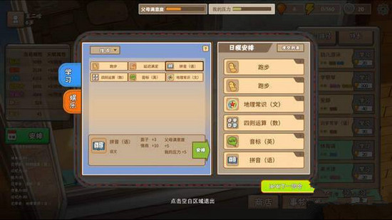 中国式家长王胜男怎么追