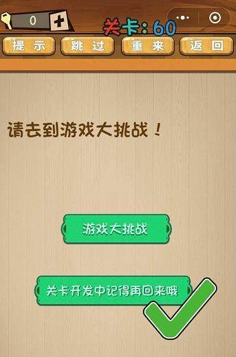 最囧脑力大乱斗答案 最囧脑力大乱斗第56-60关怎么过?