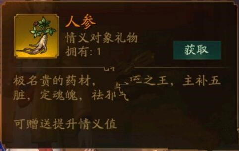 神都夜行录人参送给谁