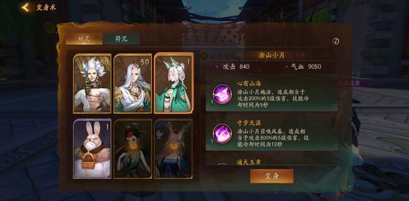 神都夜行录涂山小月变身怎么样 涂山小月变身技能解析