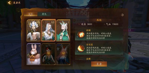 神都夜行录风伯变身怎么样 风伯变身技能解析