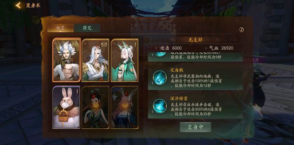 神都夜行录水猴子无支祁变身怎么样