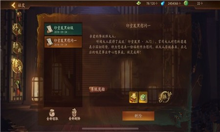 神都夜行录印堂发黑怎么达成