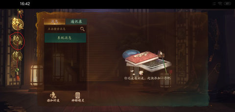 神都夜行录助战在哪设置 助战怎么设置?