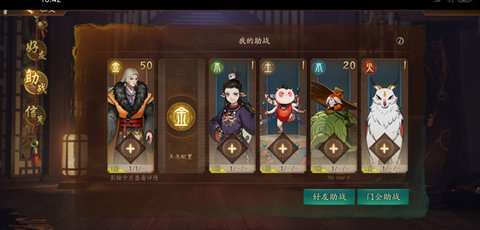 神都夜行录助战在哪设置 助战怎么设置?