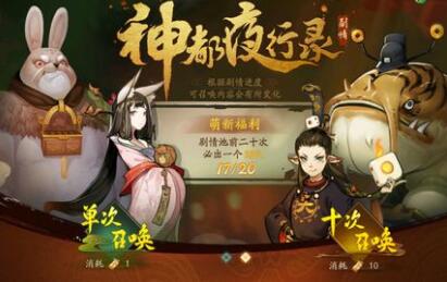 神都夜行录20抽必出ssr是什么意思