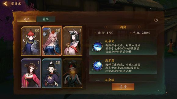 神都夜行录雨师变身怎么样