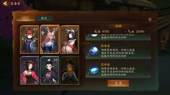 神都夜行录雨师变身怎么样 雨师变身技能解析