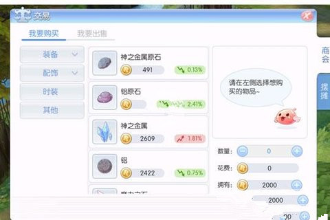 仙境传说RO爱如初见怎么交易