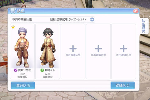 仙境传说RO爱如初见怎么退出队伍 退出组队方法介绍