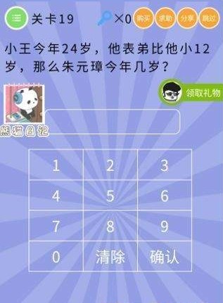 微信智商大爆炸答案 智商大爆炸第16-20关怎么过?