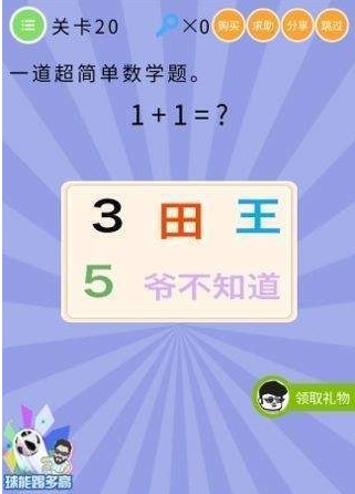 微信智商大爆炸答案 智商大爆炸第16-20关怎么过?