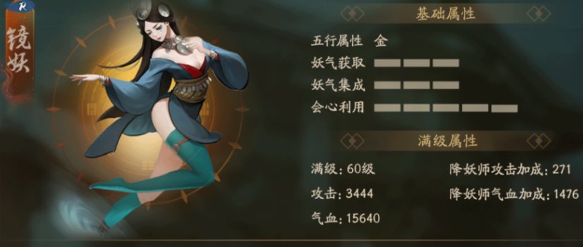 神都夜行录镜妖怎么样 镜妖值得培养吗?