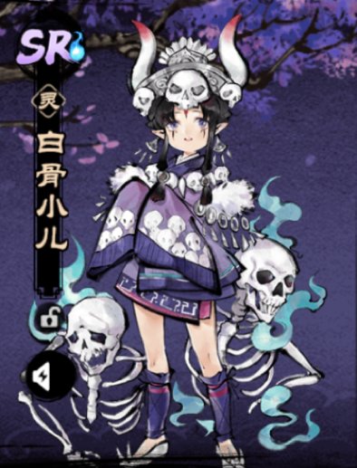妖怪正传白骨小儿怎么样