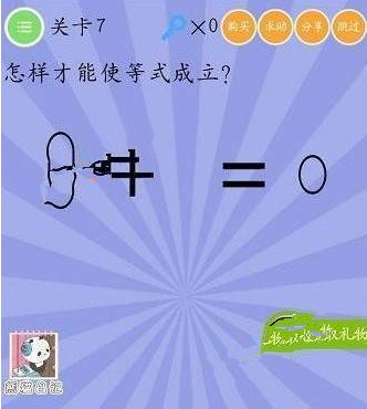 微信智商大爆炸答案 智商大爆炸第6-10关怎么过?