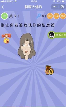 微信智商大爆炸答案
