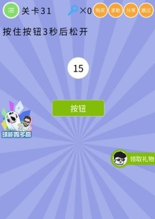 智商大爆炸第31-35关怎么过?
