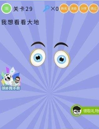 微信智商大爆炸答案 智商大爆炸第26-30关怎么过?