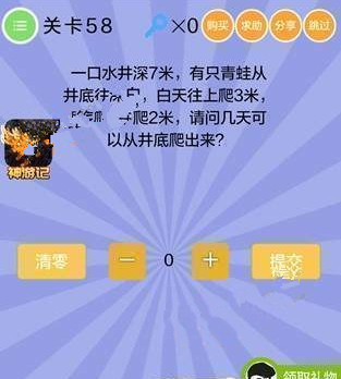 微信智商大爆炸答案 智商大爆炸第56-60关怎么过?