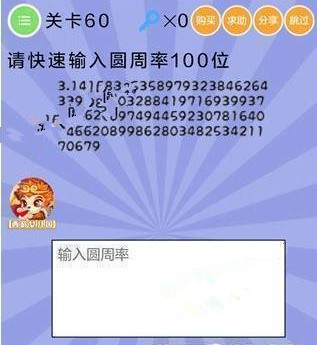 微信智商大爆炸答案 智商大爆炸第56-60关怎么过?