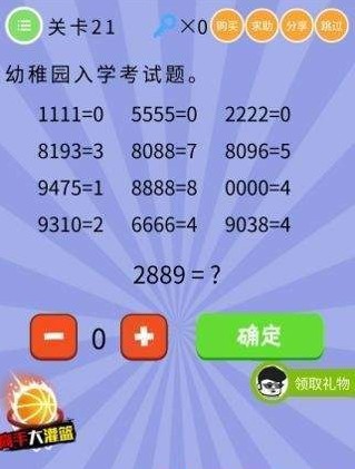 智商大爆炸第21-25关怎么过?