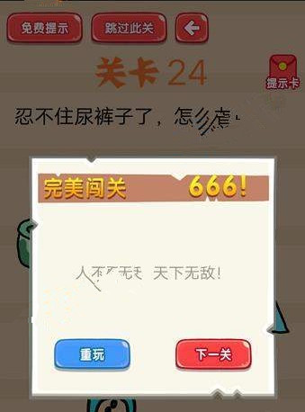 疯狂脑洞大开答案 疯狂脑洞大开第21-25关怎么过?