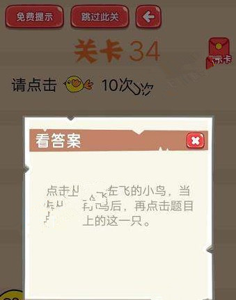 疯狂脑洞大开答案 疯狂脑洞大开第31-35关怎么过?