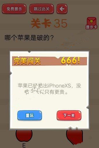 疯狂脑洞大开答案 疯狂脑洞大开第31-35关怎么过?