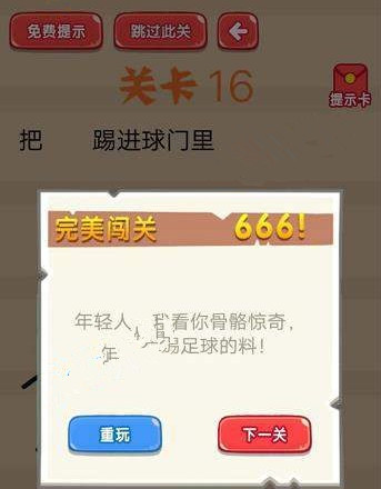 疯狂脑洞大开答案 疯狂脑洞大开第16-20关怎么过?