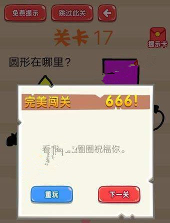 疯狂脑洞大开答案 疯狂脑洞大开第16-20关怎么过?