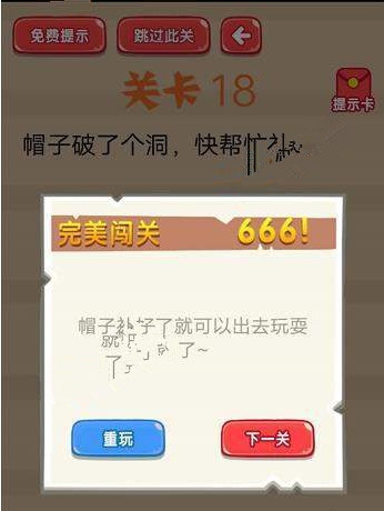 疯狂脑洞大开答案 疯狂脑洞大开第16-20关怎么过?