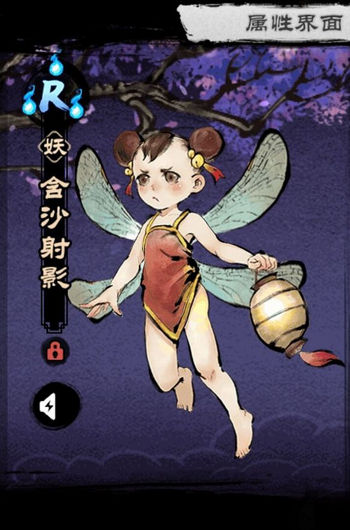 妖怪正传含沙射影怎么样