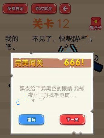 疯狂脑洞大开答案 疯狂脑洞大开第11-15关怎么过?