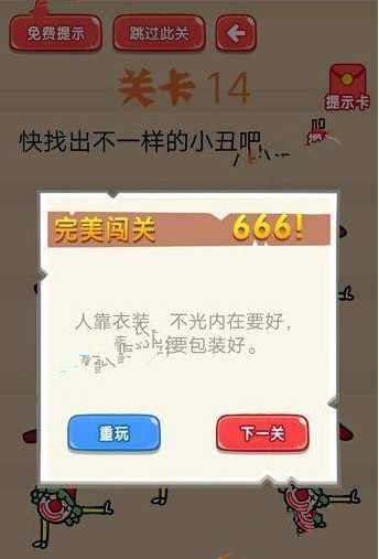 疯狂脑洞大开答案 疯狂脑洞大开第11-15关怎么过?