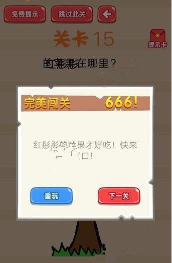 疯狂脑洞大开答案 疯狂脑洞大开第11-15关怎么过?