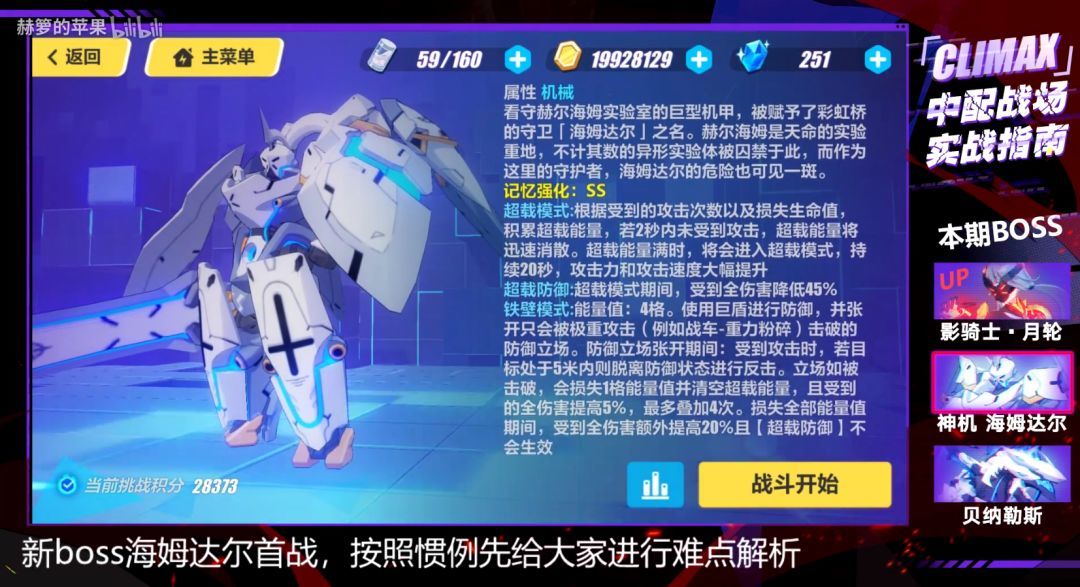 崩坏3记忆战场海姆达尔怎么打海姆达尔打法攻略