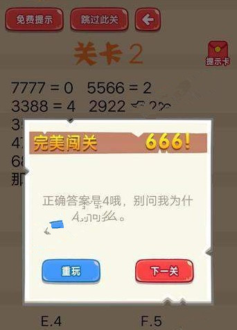 疯狂脑洞大开答案 疯狂脑洞大开第1-5关怎么过?