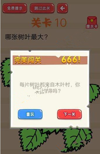疯狂脑洞大开答案 疯狂脑洞大开第6-10关怎么过?