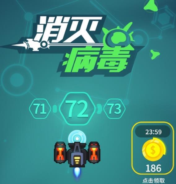 消灭病毒金币怎么得 金币快速获取攻略